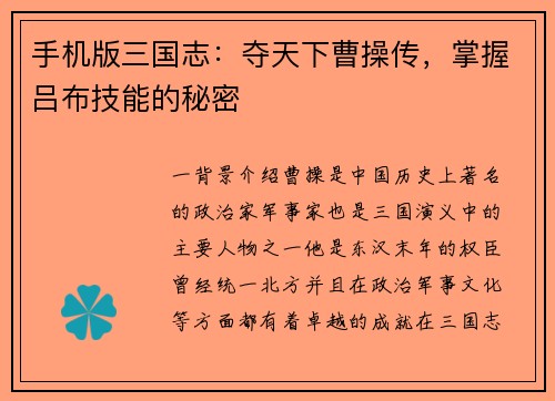 手机版三国志：夺天下曹操传，掌握吕布技能的秘密