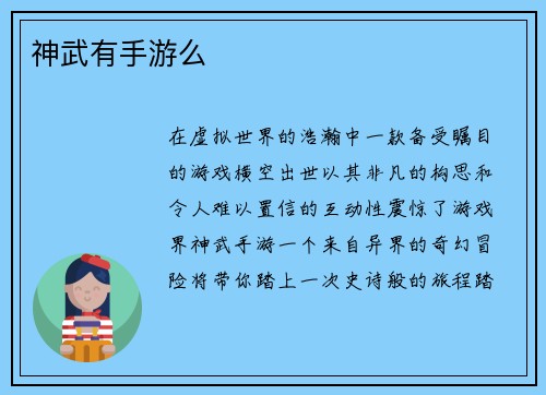 神武有手游么