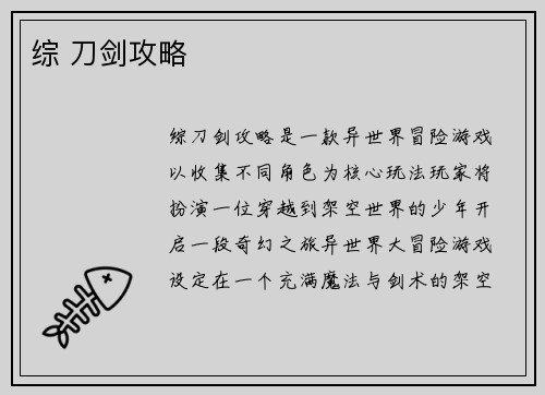 综 刀剑攻略