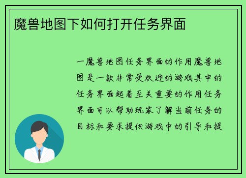 魔兽地图下如何打开任务界面