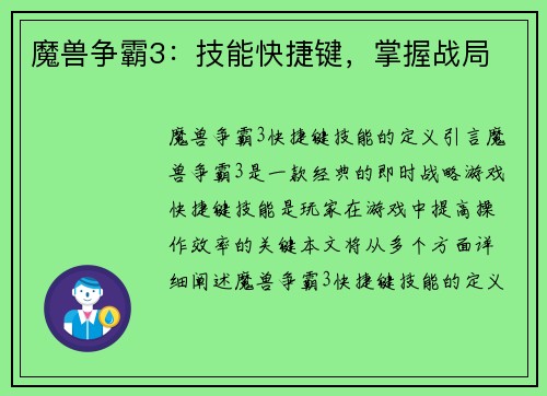 魔兽争霸3：技能快捷键，掌握战局