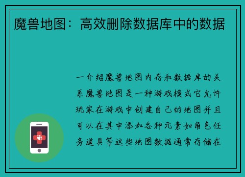 魔兽地图：高效删除数据库中的数据